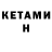 Кетамин VHQ Expunged,That lazy